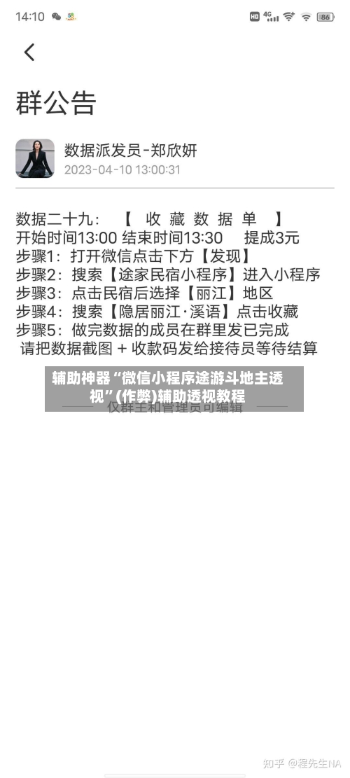 辅助神器“微信小程序途游斗地主透视”(作弊)辅助透视教程-第2张图片