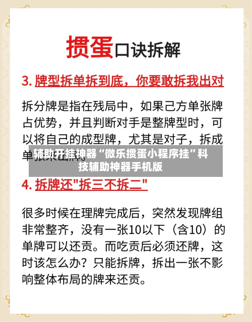 辅助开挂神器“微乐掼蛋小程序挂	”科技辅助神器手机版-第2张图片