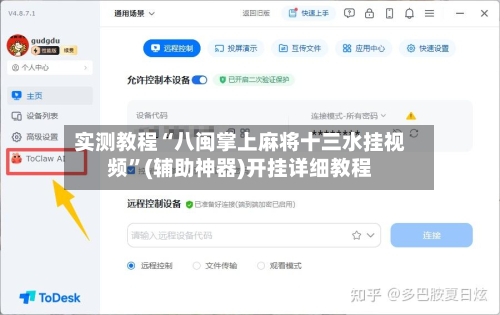 实测教程“八闽掌上麻将十三水挂视频”(辅助神器)开挂详细教程-第2张图片