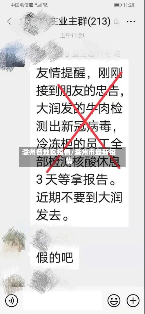 滁州各地区疫情/滁州市最新疫情