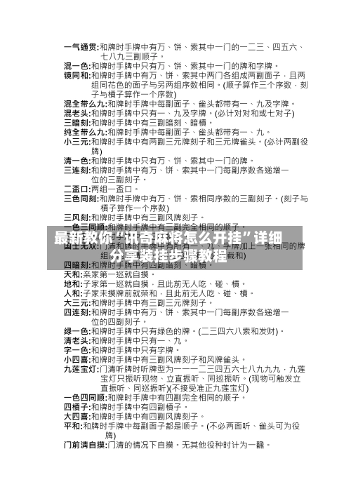 最新教你“讯奇麻将怎么开挂”详细分享装挂步骤教程-第2张图片
