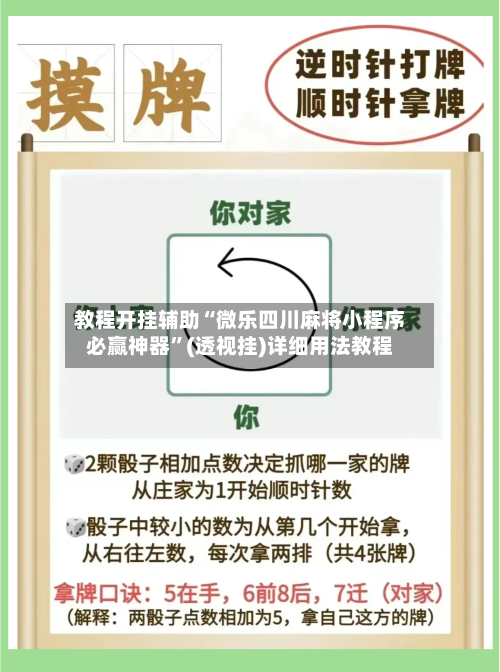 教程开挂辅助“微乐四川麻将小程序必赢神器	”(透视挂)详细用法教程-第2张图片