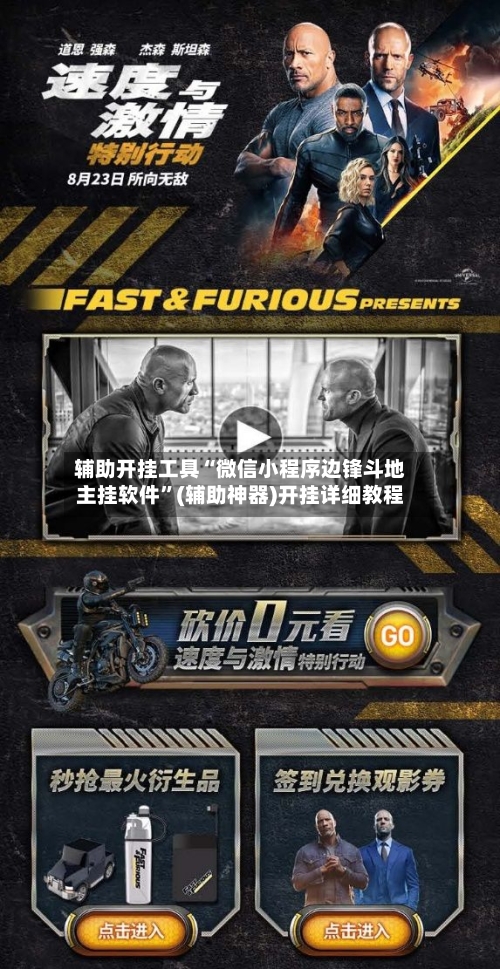 辅助开挂工具“微信小程序边锋斗地主挂软件”(辅助神器)开挂详细教程