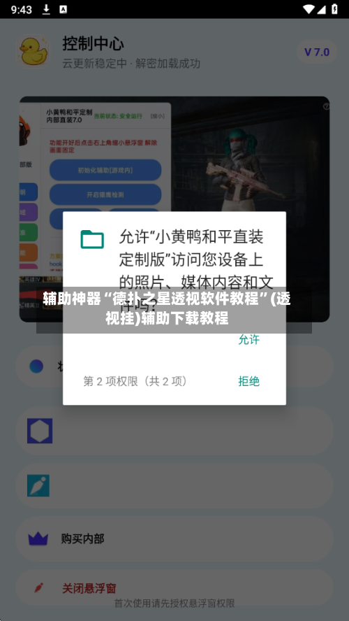 辅助神器“德扑之星透视软件教程”(透视挂)辅助下载教程