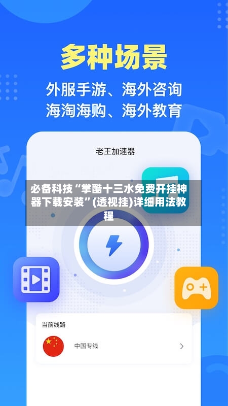 必备科技“掌酷十三水免费开挂神器下载安装”(透视挂)详细用法教程