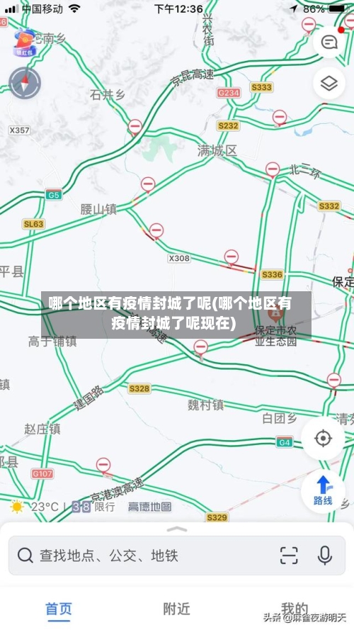 哪个地区有疫情封城了呢(哪个地区有疫情封城了呢现在)