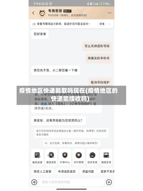 疫情地区快递能取吗现在(疫情地区的快递能接收吗)-第3张图片