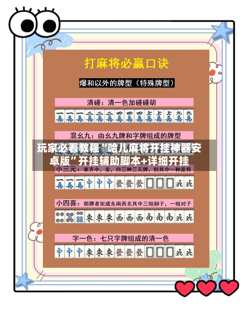 玩家必看教程“哈儿麻将开挂神器安卓版	”开挂辅助脚本+详细开挂-第2张图片