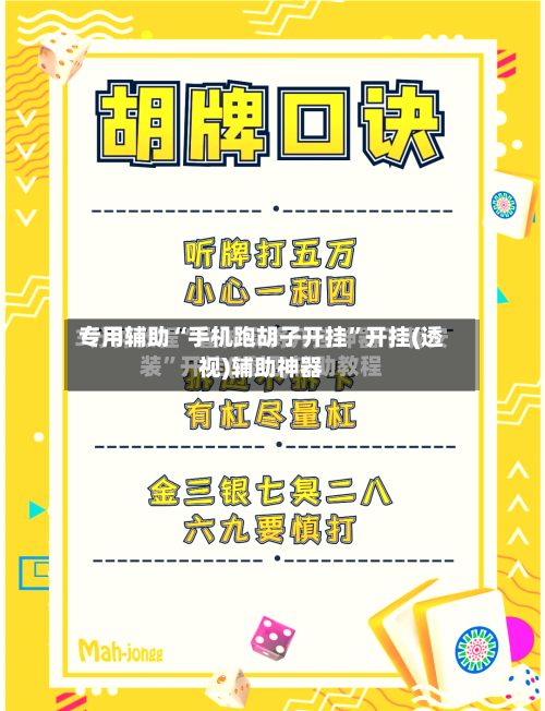 专用辅助“手机跑胡子开挂	”开挂(透视)辅助神器-第2张图片