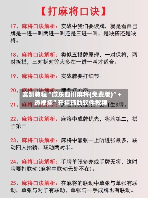 实测教程“微乐四川麻将(免费版)”+透视挂”开挂辅助软件教程
