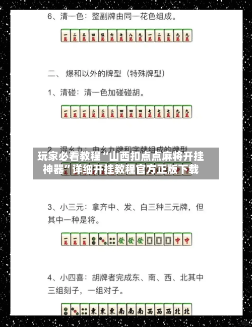 玩家必看教程“山西扣点点麻将开挂神器	”详细开挂教程官方正版下载-第2张图片