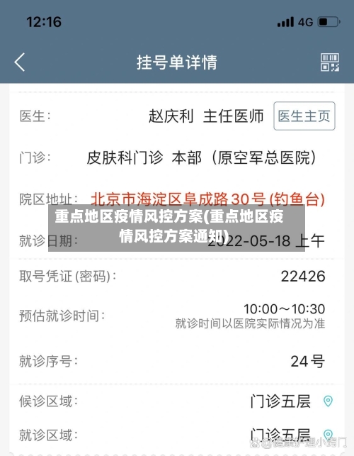 重点地区疫情风控方案(重点地区疫情风控方案通知)