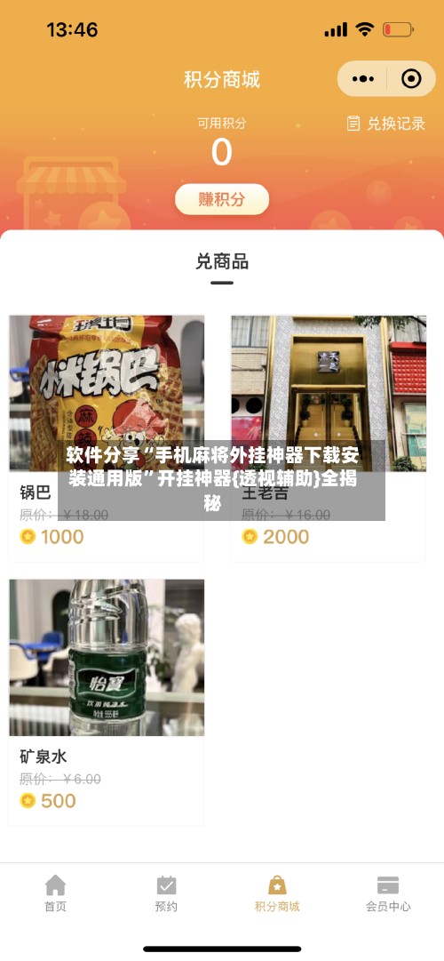 软件分享“手机麻将外挂神器下载安装通用版	”开挂神器{透视辅助}全揭秘-第2张图片