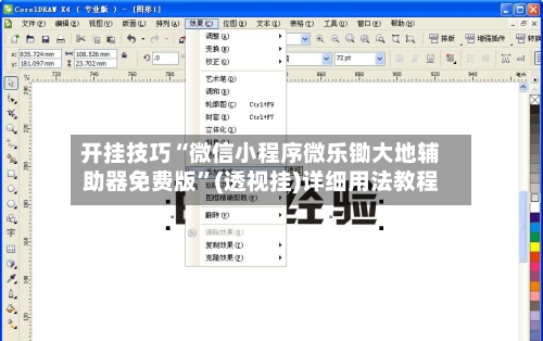 开挂技巧“微信小程序微乐锄大地辅助器免费版”(透视挂)详细用法教程-第2张图片