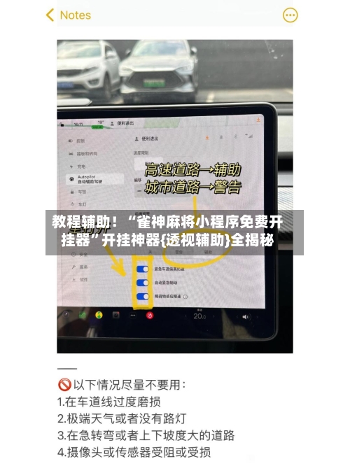 教程辅助！“雀神麻将小程序免费开挂器”开挂神器{透视辅助}全揭秘