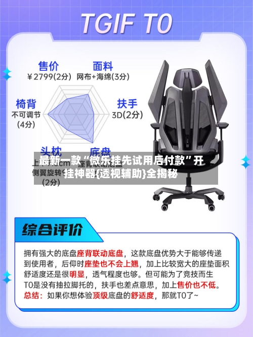 最新一款“微乐挂先试用后付款	”开挂神器{透视辅助}全揭秘-第3张图片