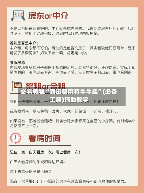 必看教程“新迅奇麻将牛牛挂”(必备工具)辅助教学