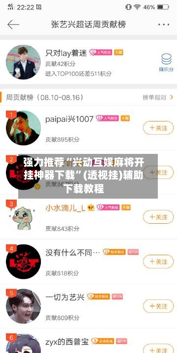 强力推荐“兴动互娱麻将开挂神器下载”(透视挂)辅助下载教程