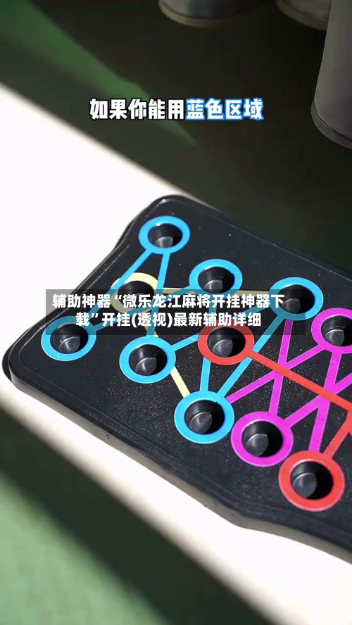 辅助神器“微乐龙江麻将开挂神器下载”开挂(透视)最新辅助详细