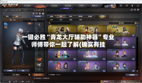 一键必胜“青龙大厅辅助神器”专业师傅带你一起了解(确实有挂-第2张图片