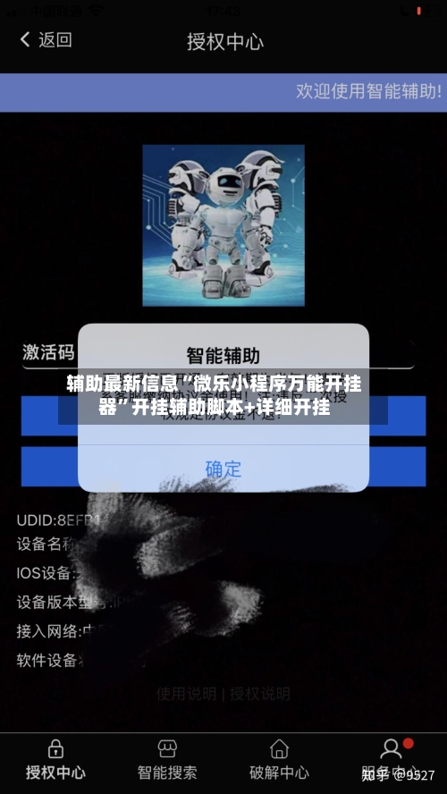 辅助最新信息“微乐小程序万能开挂器”开挂辅助脚本+详细开挂-第2张图片