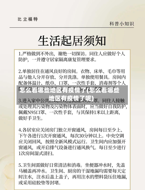 怎么看哪些地区有疫情了(怎么看哪些地区有疫情了呢)