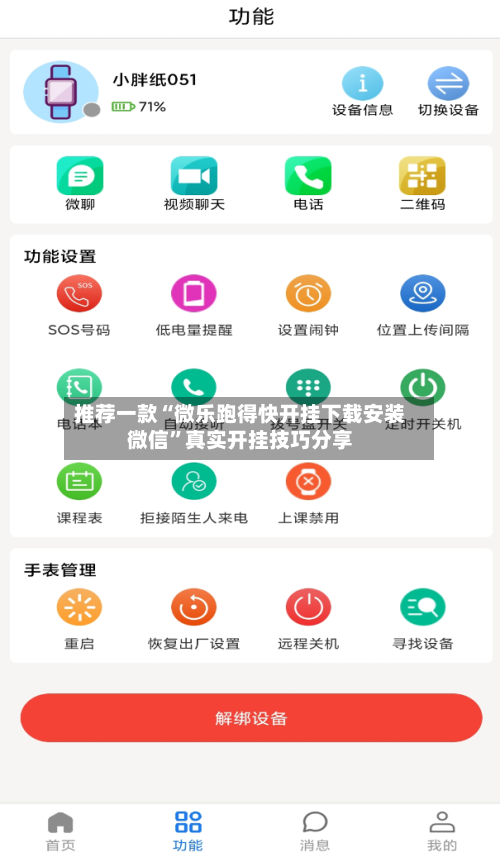 推荐一款“微乐跑得快开挂下载安装微信”真实开挂技巧分享-第3张图片