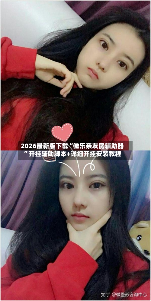 2026最新版下载“微乐亲友房辅助器”开挂辅助脚本+详细开挂安装教程