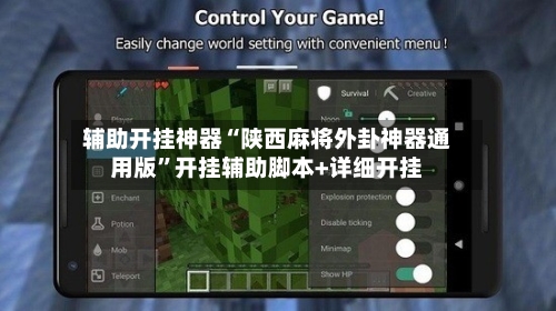辅助开挂神器“陕西麻将外卦神器通用版”开挂辅助脚本+详细开挂-第2张图片