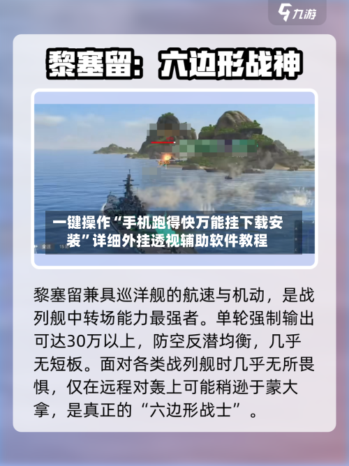 一键操作“手机跑得快万能挂下载安装”详细外挂透视辅助软件教程-第3张图片