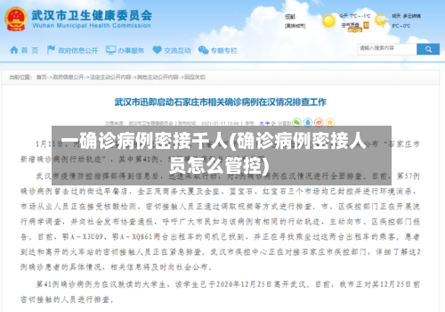 一确诊病例密接千人(确诊病例密接人员怎么管控)-第3张图片