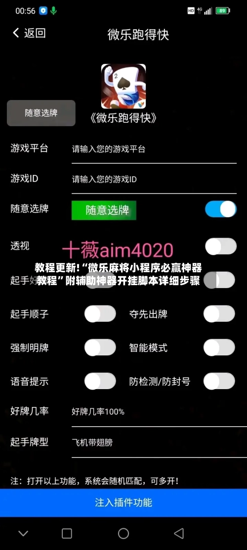 教程更新!“微乐麻将小程序必赢神器教程”附辅助神器开挂脚本详细步骤-第3张图片