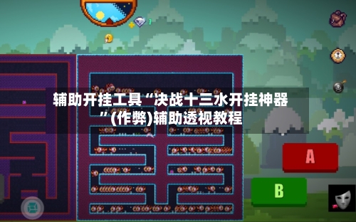 辅助开挂工具“决战十三水开挂神器”(作弊)辅助透视教程-第3张图片