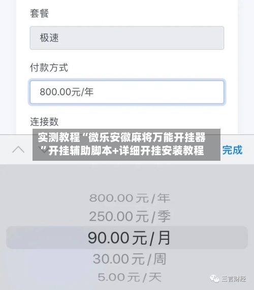 实测教程“微乐安徽麻将万能开挂器”开挂辅助脚本+详细开挂安装教程-第2张图片