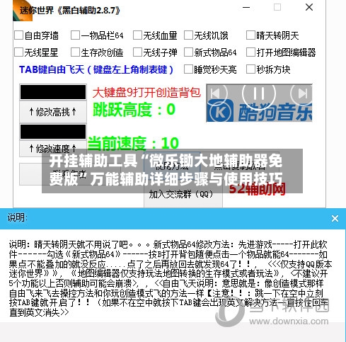 开挂辅助工具“微乐锄大地辅助器免费版”万能辅助详细步骤与使用技巧-第2张图片