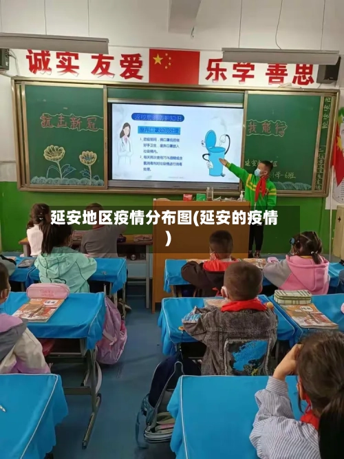 延安地区疫情分布图(延安的疫情)