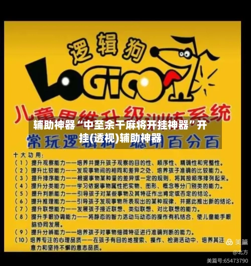 辅助神器“中至余干麻将开挂神器”开挂(透视)辅助神器-第2张图片