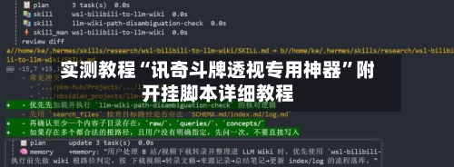 实测教程“讯奇斗牌透视专用神器”附开挂脚本详细教程-第3张图片