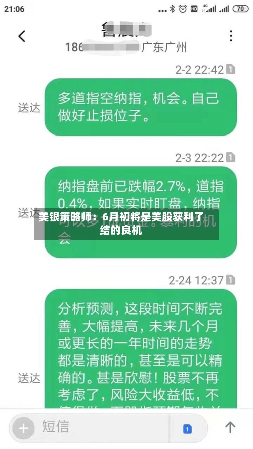 美银策略师：6月初将是美股获利了结的良机-第2张图片