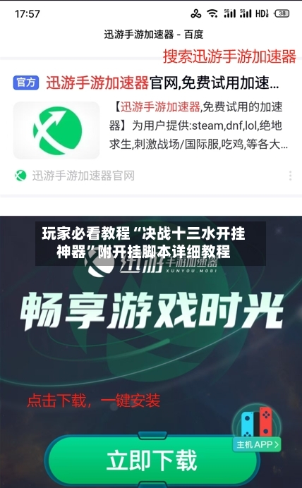 玩家必看教程“决战十三水开挂神器”附开挂脚本详细教程