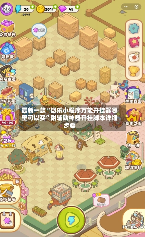 最新一款“微乐小程序万能开挂器哪里可以买	”附辅助神器开挂脚本详细步骤-第2张图片