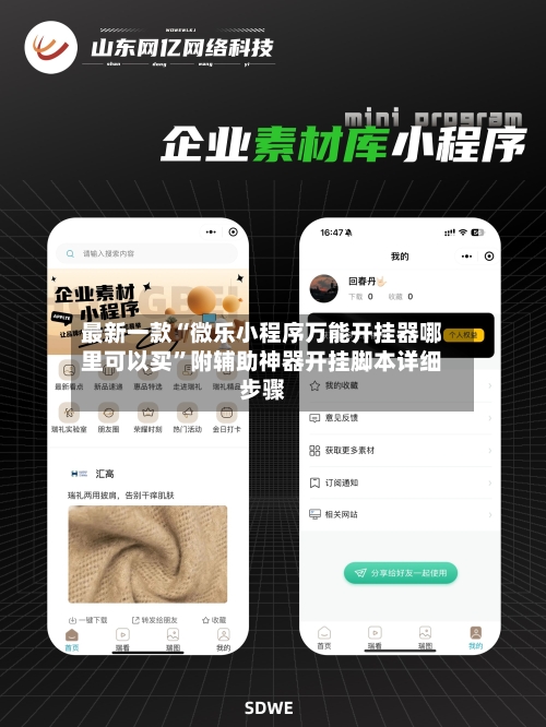 最新一款“微乐小程序万能开挂器哪里可以买”附辅助神器开挂脚本详细步骤