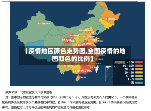 【疫情地区颜色走势图,全国疫情的地图颜色的比例】-第3张图片
