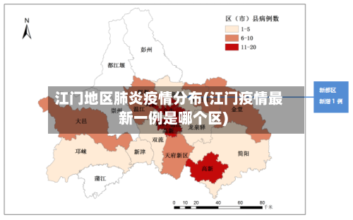 江门地区肺炎疫情分布(江门疫情最新一例是哪个区)