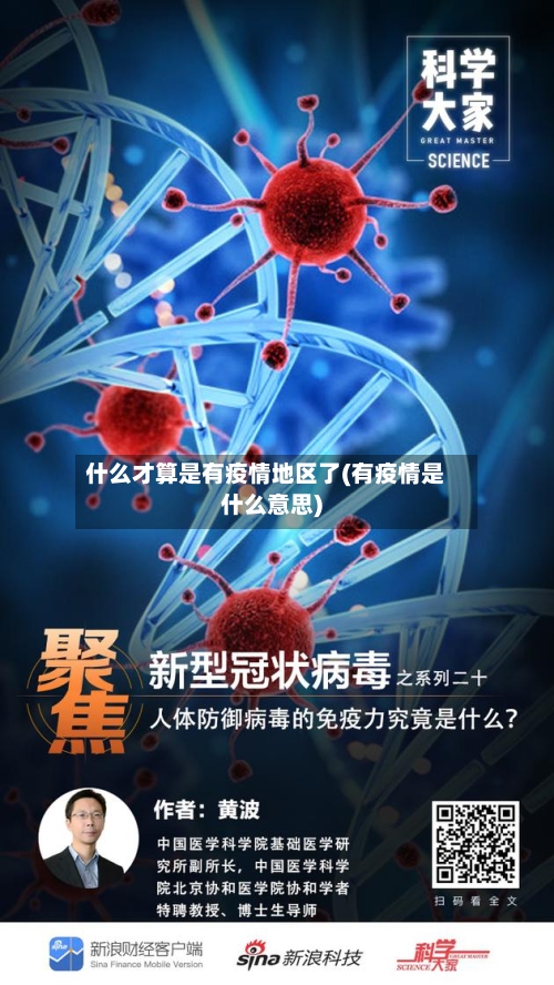 什么才算是有疫情地区了(有疫情是什么意思)