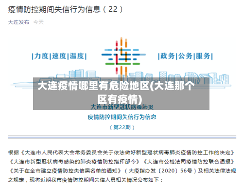 大连疫情哪里有危险地区(大连那个区有疫情)-第3张图片