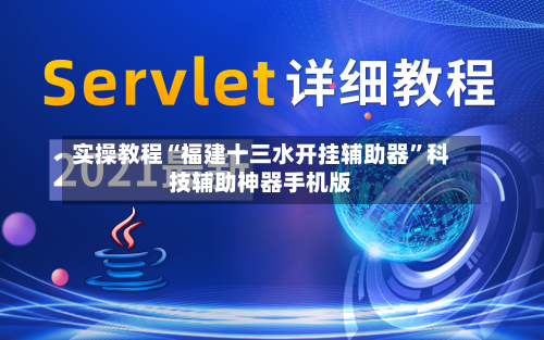 实操教程“福建十三水开挂辅助器”科技辅助神器手机版-第3张图片