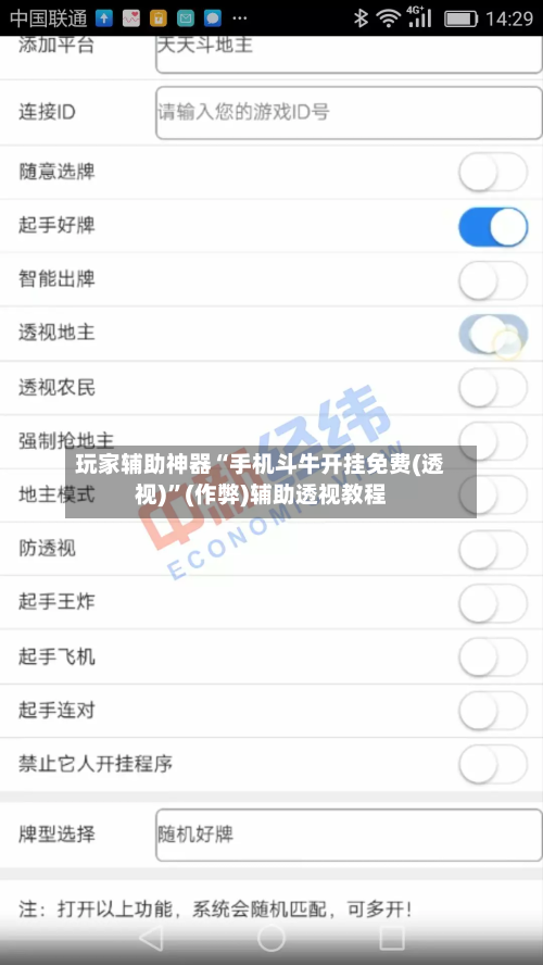 玩家辅助神器“手机斗牛开挂免费(透视)”(作弊)辅助透视教程-第3张图片