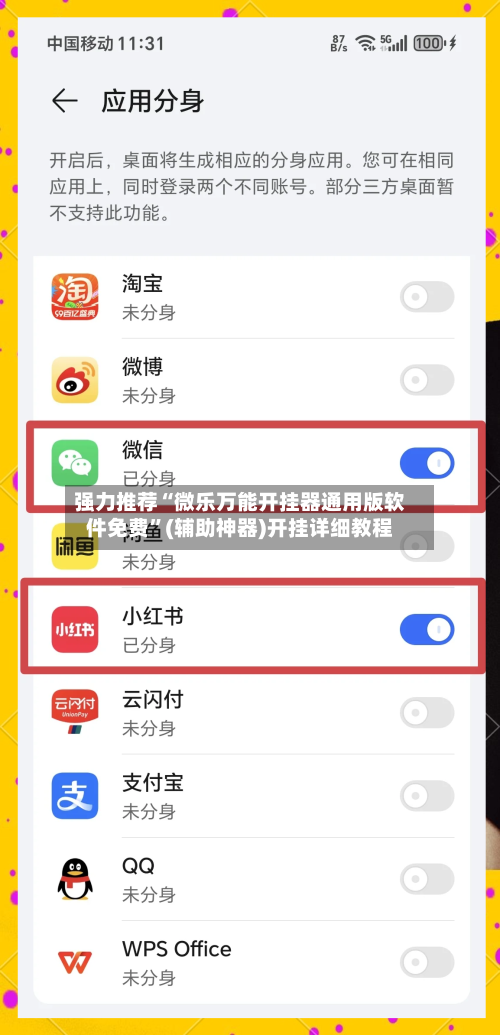 强力推荐“微乐万能开挂器通用版软件免费”(辅助神器)开挂详细教程-第2张图片