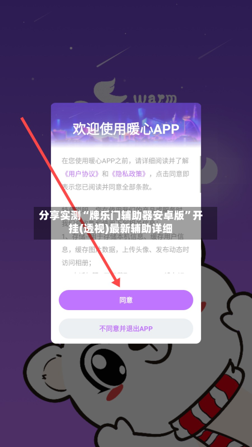 分享实测“牌乐门辅助器安卓版”开挂(透视)最新辅助详细